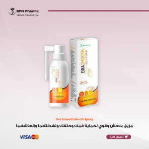 استمتع بإحساس فوري بالراحة والانتعاش الطبيعي مع بخاخ "أورا سموث". تم تصميم هذا المزيج القوي من المستخلصات والزيوت النباتية لتهدئة وترطيب وتنشيط الفم والحلق، مما يعزز شعورًا بالنظافة والانتعاش طوال اليوم. مثالي للعناية اليومية بصحة الفم وللانتعاش السريع في أي وقت. الفوائد الرئيسية: يهدئ ويمنح الراحة: مزيج فريد يحتوي على زيت القرنفل وحبة البركة يمنح إحساسًا بالراحة والتهدئة للفم والحلق. يعزز النفس المنعش لفترة طويلة: زيوت اليوكاليبتوس والنعناع الطبيعية تمنح طعمًا نقيًا ومنعشًا، تساعد على التحكم في روائح الفم، وتترك أنفاسك منعشة بشكل استثنائي. يدعم صحة ونظافة الفم: يحتوي على مكونات مثل زيت الزعتر بخصائصه المنظفة وفيتامين C لدعم الدفاعات الطبيعية للفم وصحة الفم بشكل عام. "للاستخدام الفموي فقط. هذا المنتج لا يهدف إلى تشخيص أو علاج أو منع أي مرض. في حالة حدوث تهيج، توقف عن الاستخدام. استشر مقدم الرعاية الصحية قبل الاستخدام في حالات الحمل أو الرضاعة أو وجود حالة طبية"