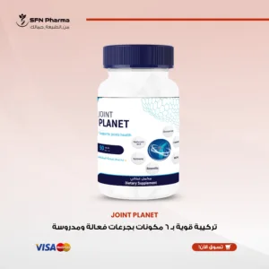 التركيبة السداسية القوية (6 في 1) لدعم مرضاك JOINT PLANET (جوينت بلانيت): الحل المتكامل لصحة المفاصل البناء، الحماية، والراحة. "جوينت بلانيت" تركيبة قوية بـ 6 مكونات بجرعات فعالة ومدروسة.  في 3 أقراص يومياً فقط. التركيبة مصممة لتوفير أقصى دعم للمفاصل والغضاريف. قوة المكونات الستة: (الجرعات الأساسية) كبريتات الجلوكوزامين: 1500 مجم حجر الأساس لبناء الغضاريف. كبريتات الكوندرويتين: 1200 مجم ضروري للحفاظ على مرونة الغضروف. ميثيل سلفونيل ميثان: 1000 مجم جرعة قوية لدعم الأنسجة وتأثير مضاد للالتهاب. البوسويليا سيراتا 100 مجم للمساعدة على راحة المفاصل وتحسين الحركة. جذور الكركم: 100 مجم مضاد أكسدة طبيعي لراحة المفاصل. حمض الهيالورونيك: 25 مجم بيساعد المفاصل لحركة أسهل. 90    قرصاً مغلفاً يدعم صحة المفاصل